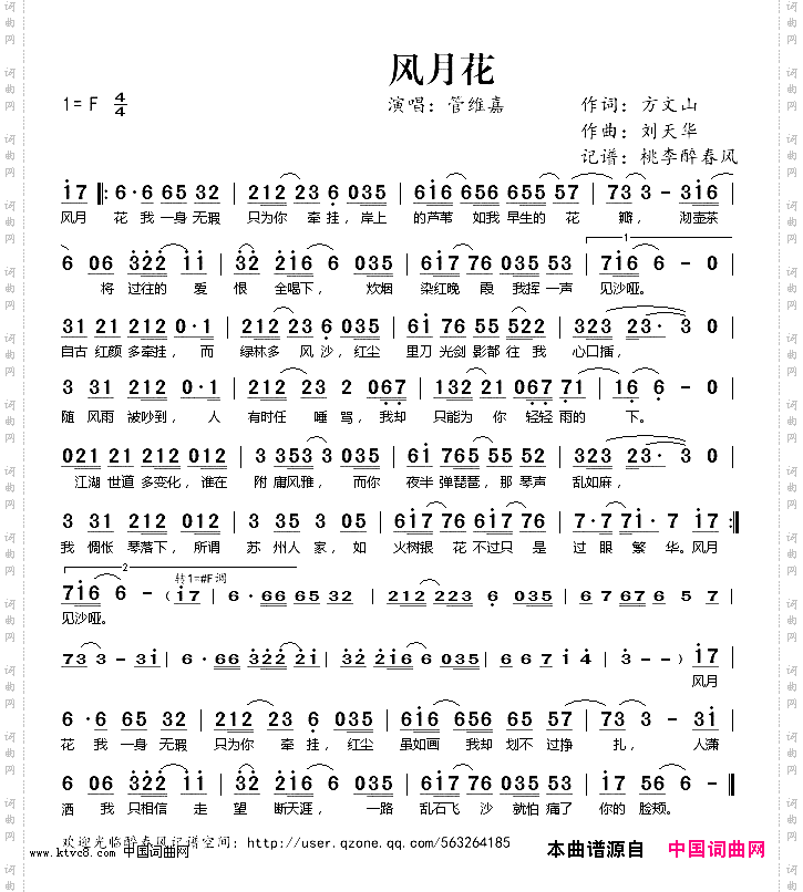 风月花