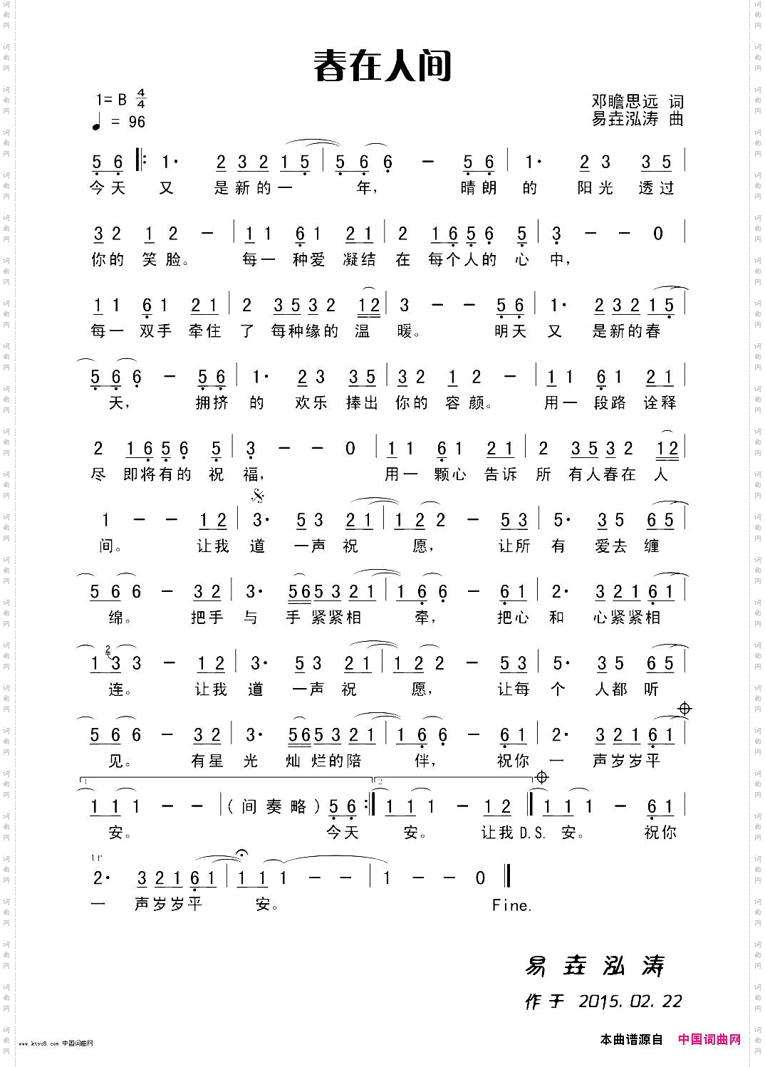 春在人间