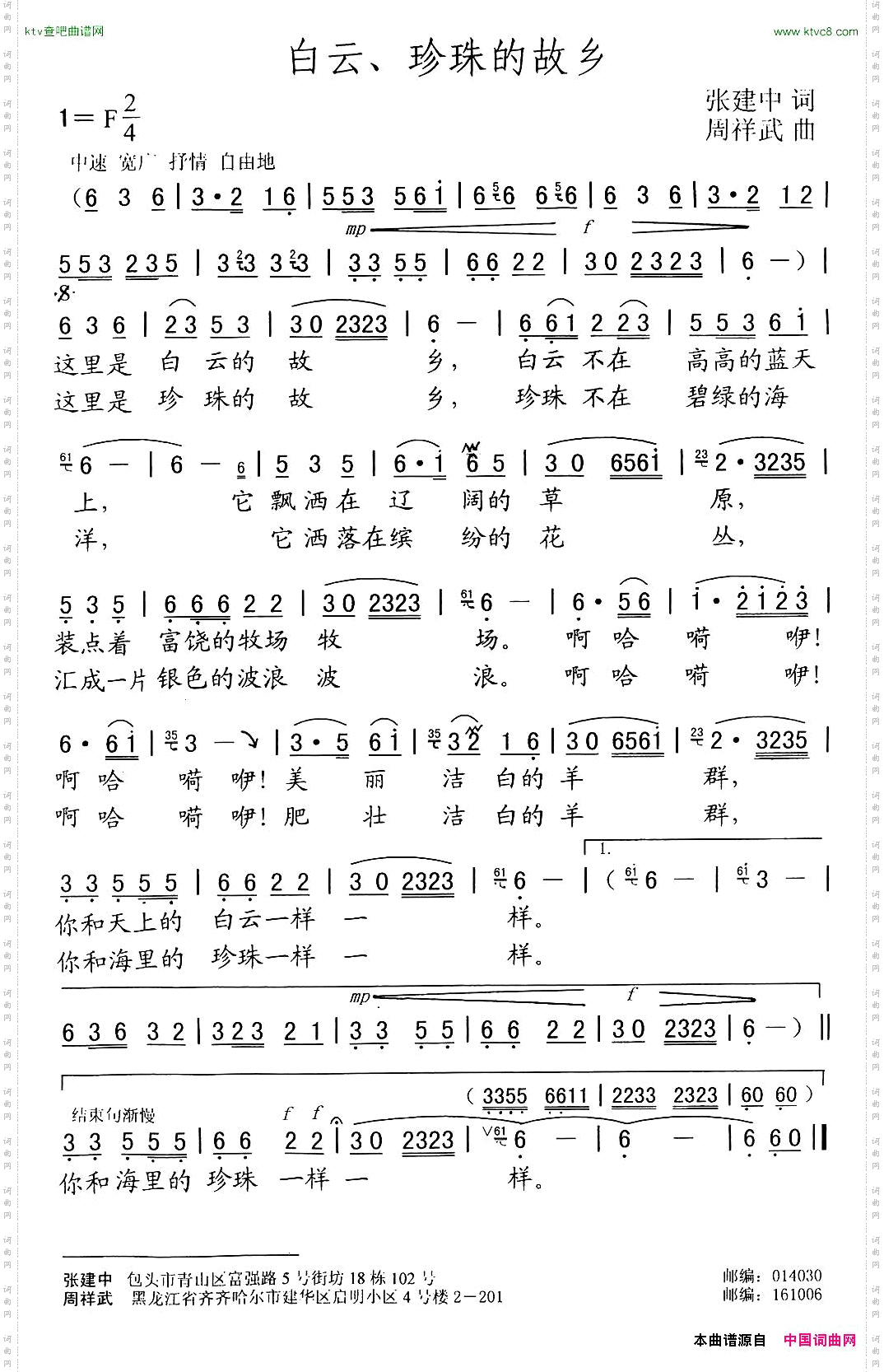 白云、珍珠的故乡张建中词周祥武曲