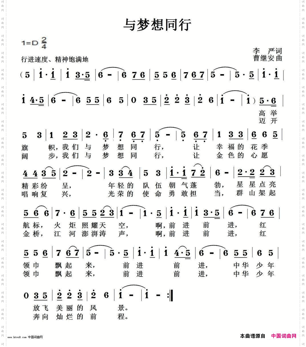 与梦想同行