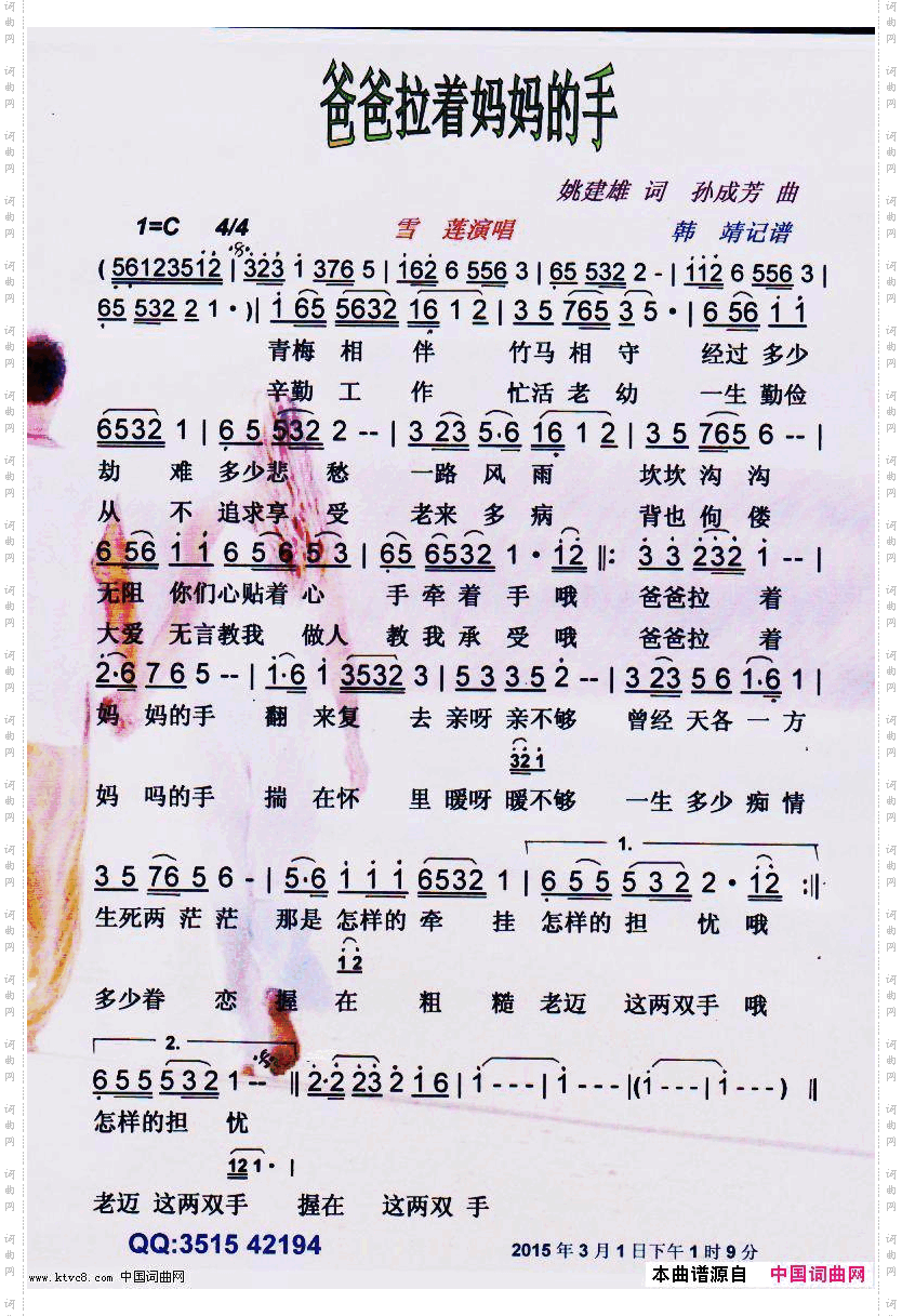 爸爸拉着妈妈的手_【彩谱】