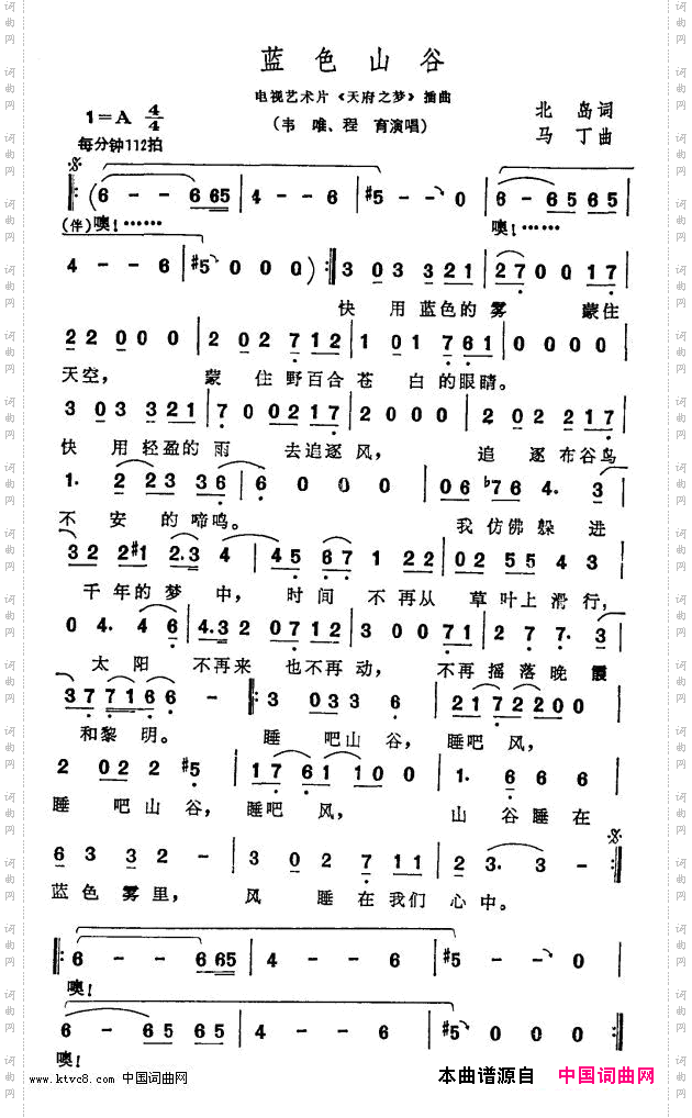 蓝色山谷_电视文艺专题片《天府之梦》选曲