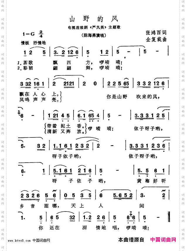 山野的风_电视剧《严凤英》主题歌