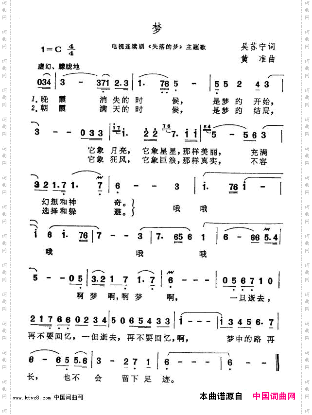梦_电视剧《失落的梦》主题歌