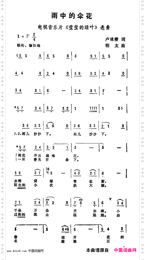 雨中的伞花_电视音乐片《莹莹的绿叶》选曲