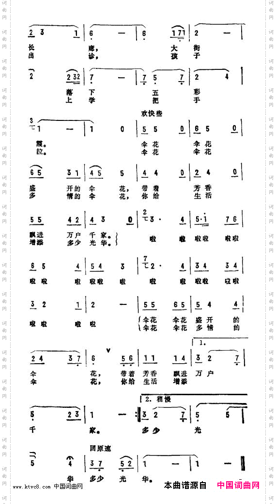雨中的伞花_电视音乐片《莹莹的绿叶》选曲