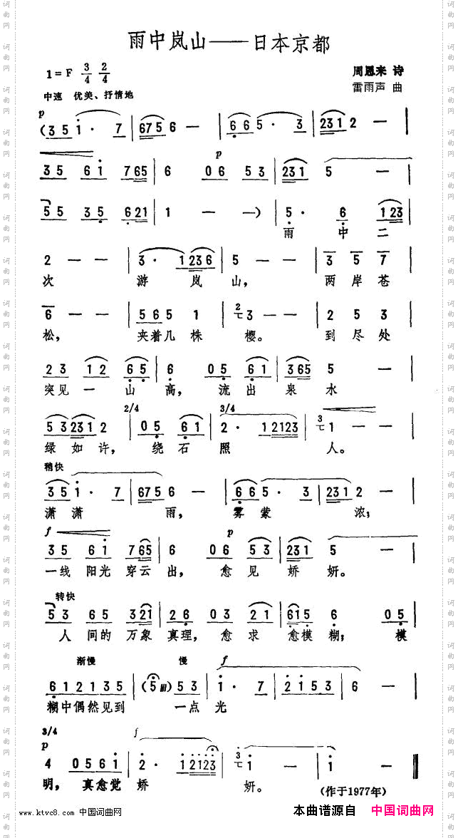 雨中岚山——日本京都