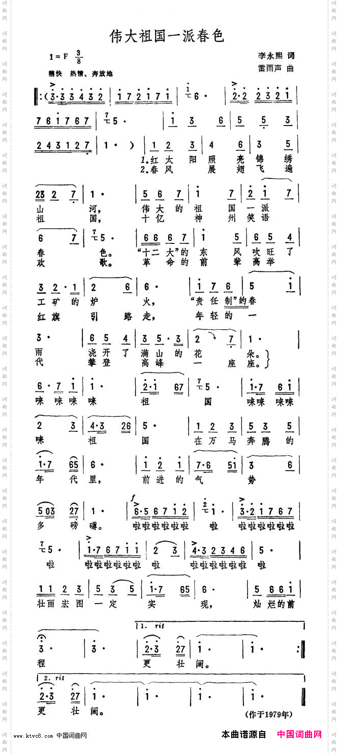 伟大祖国一派春色