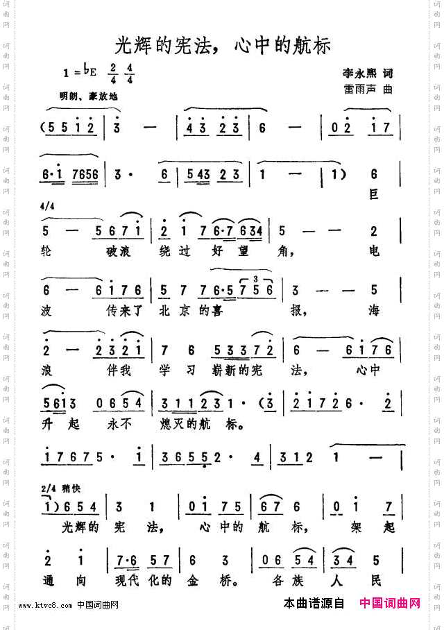 光辉的宪法，心中的航标