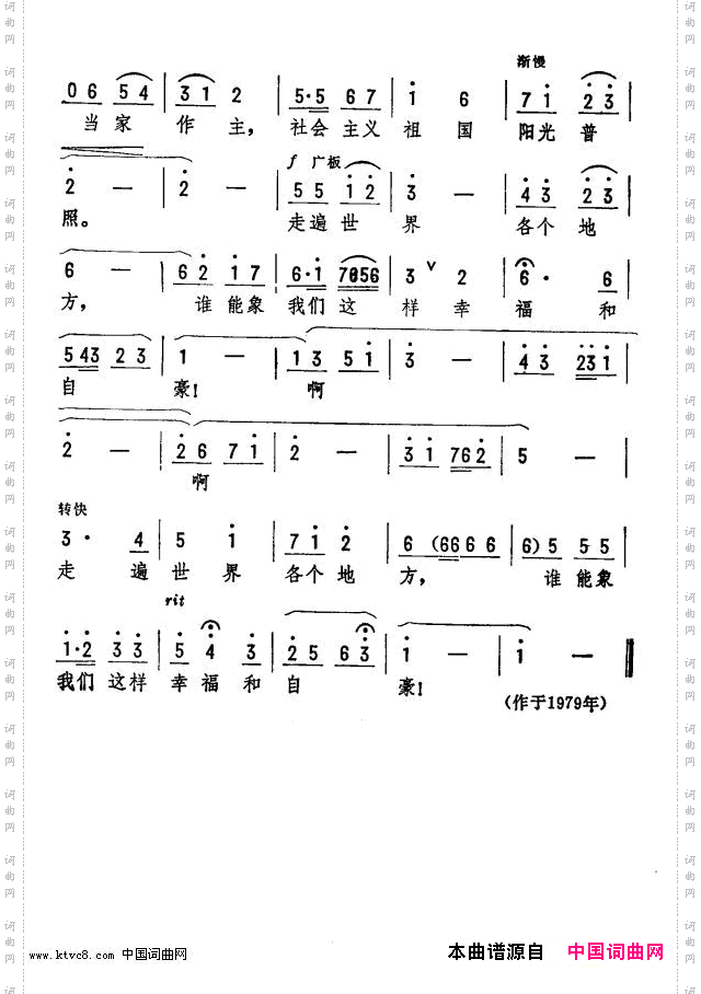 光辉的宪法，心中的航标