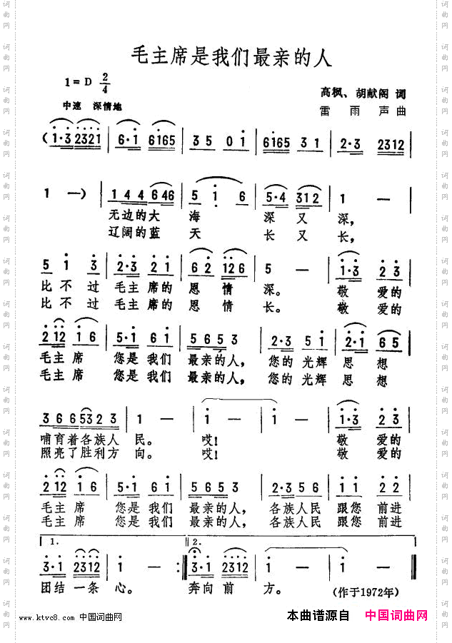 毛主席是我们最亲的人
