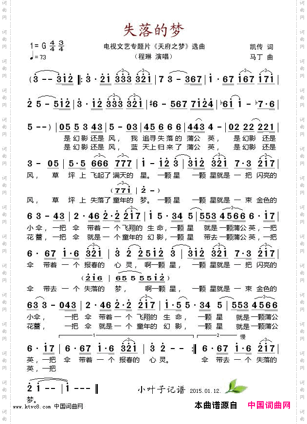 失落的梦_电视文艺专题片《天府之梦》选曲