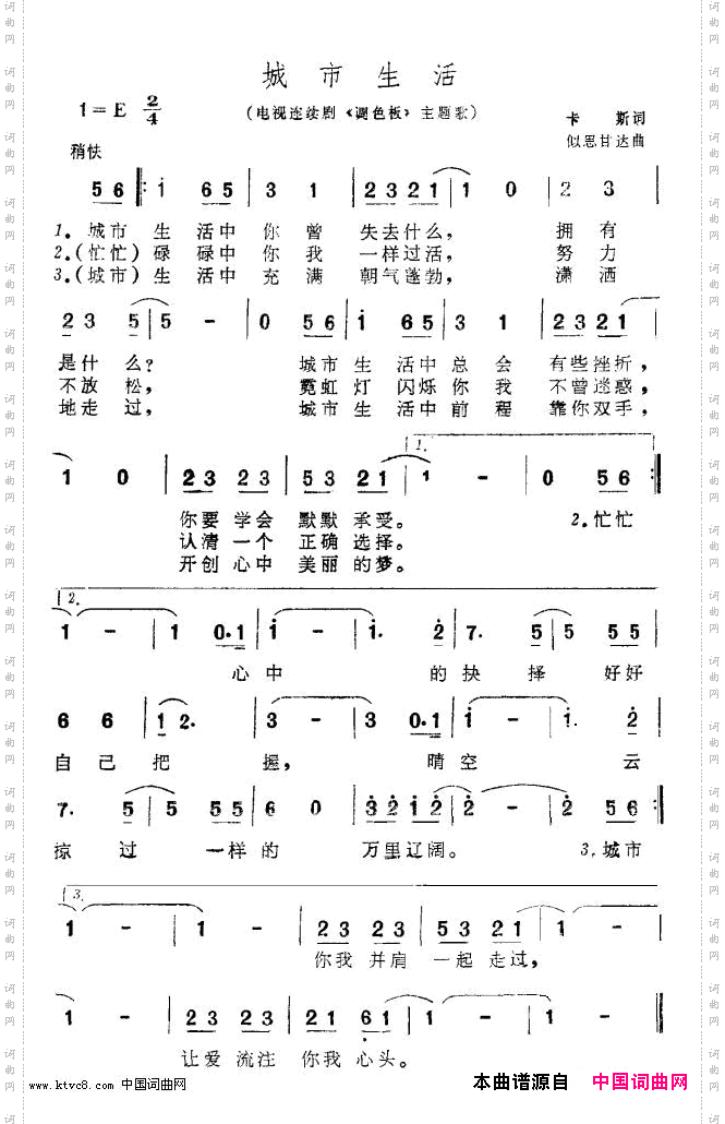 城市生活_电视剧《调色板》主题歌