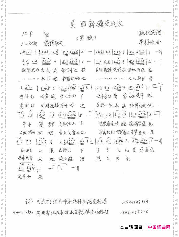 美丽新疆是我家