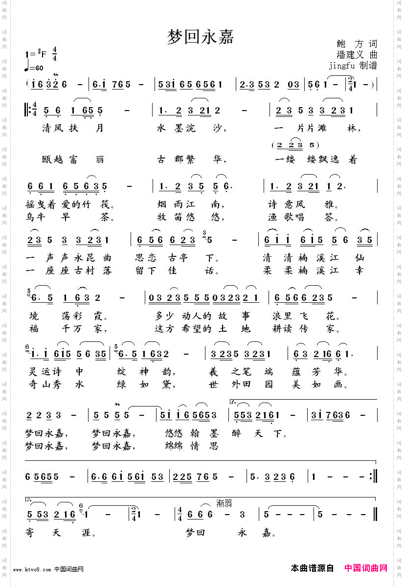梦回永嘉