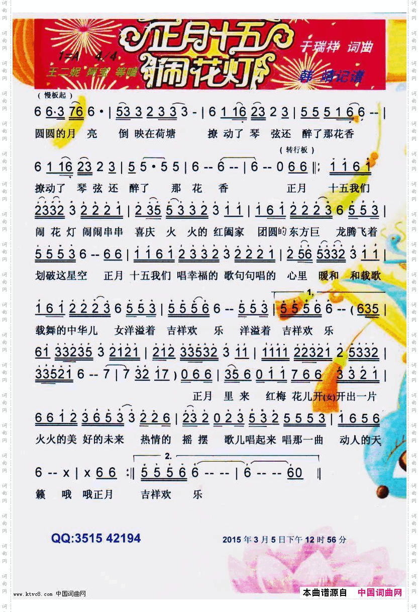 正月十五闹花灯【彩谱】