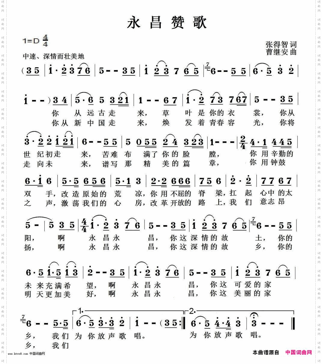 永昌赞歌