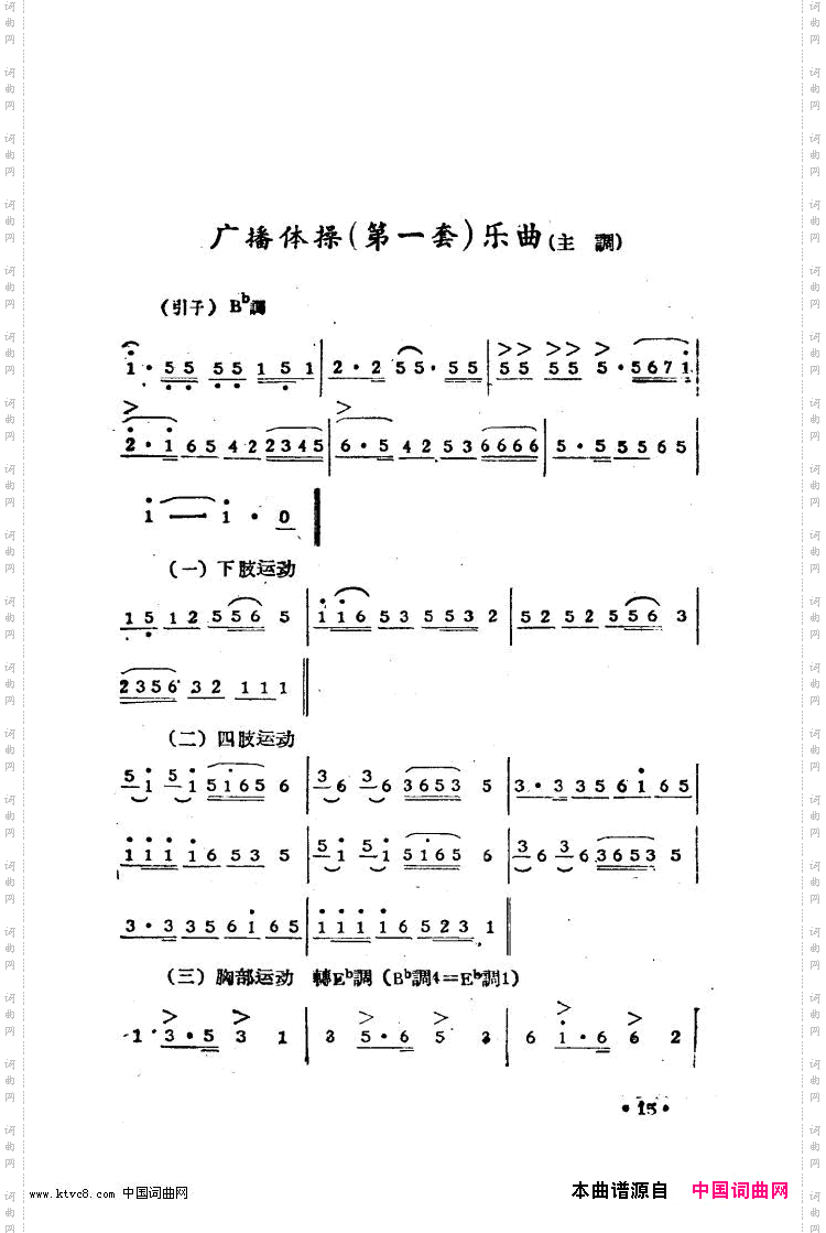 第一套广播体操乐曲