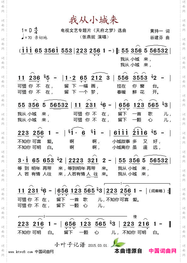 我从小城来_电视文艺专题片《天府之梦》选曲