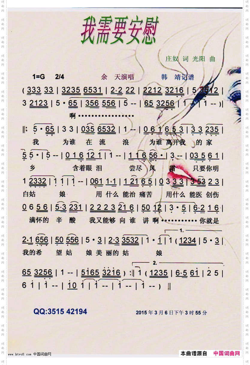 我需要安慰【彩谱】