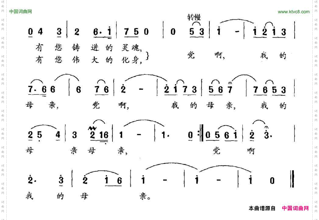 党啊，我的母亲