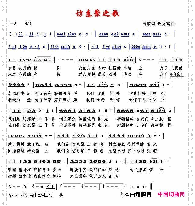 《访惠聚之歌》新疆高歌