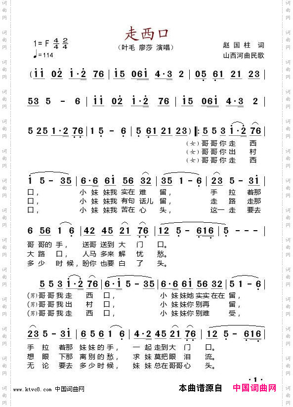 走西口叶毛廖莎版