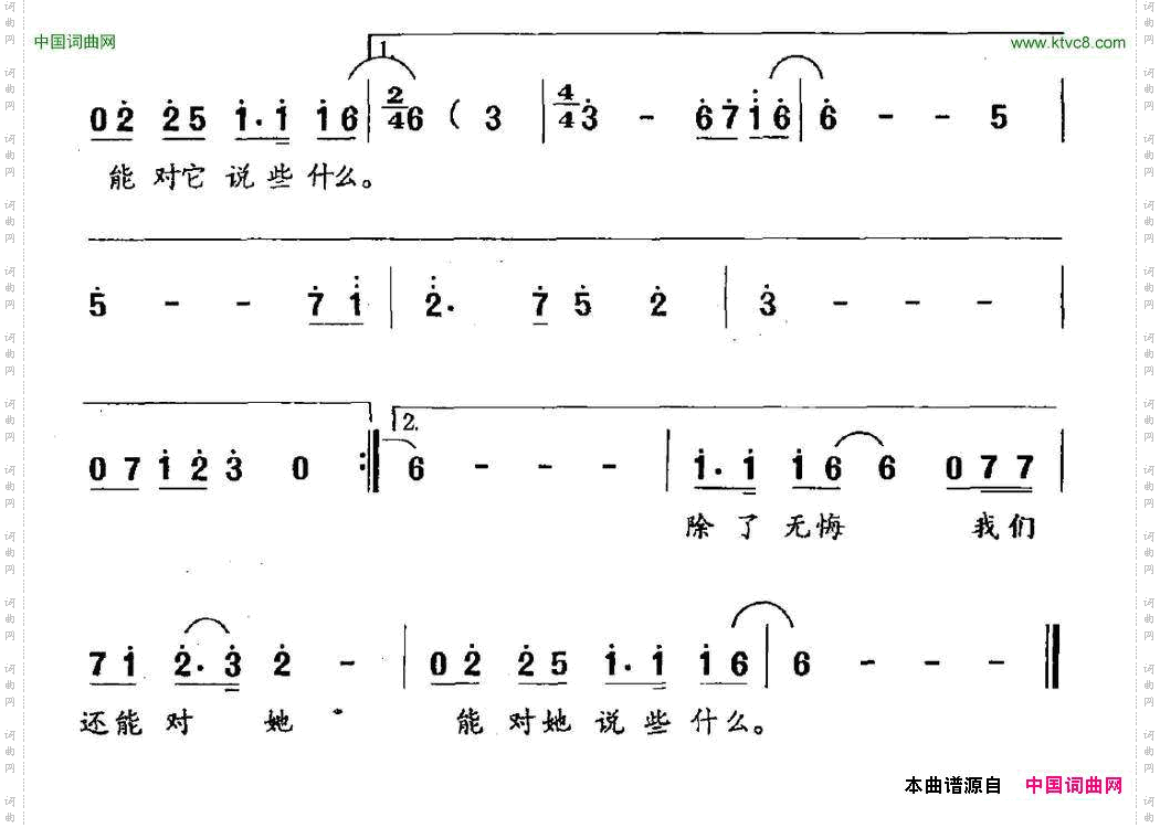 真情真意_电视剧《英雄无悔》主题曲