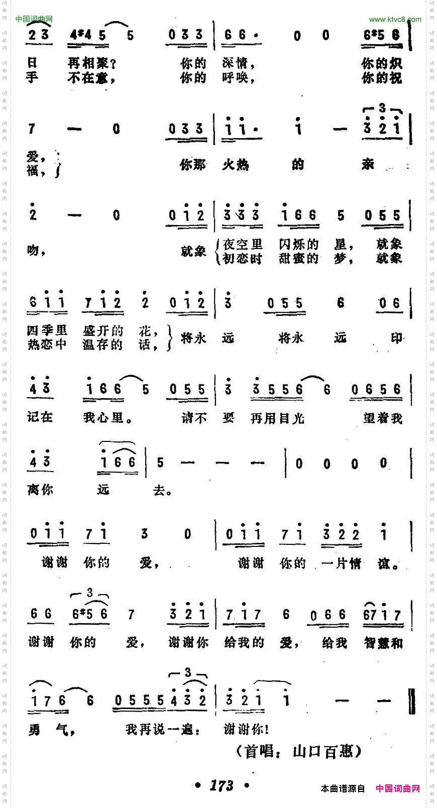 [日]谢谢你的爱