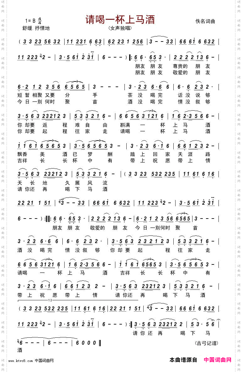 请喝一杯上马酒