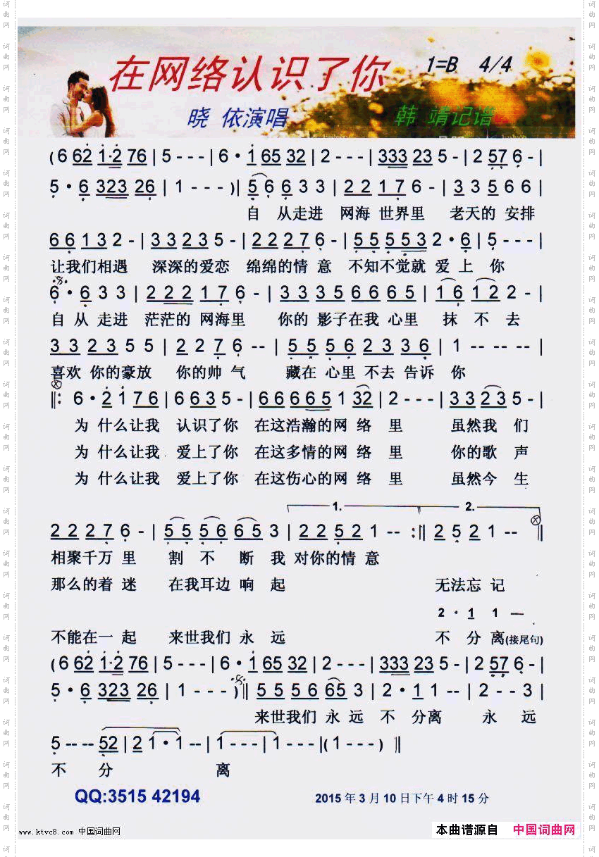 在网络认识了你【彩谱】