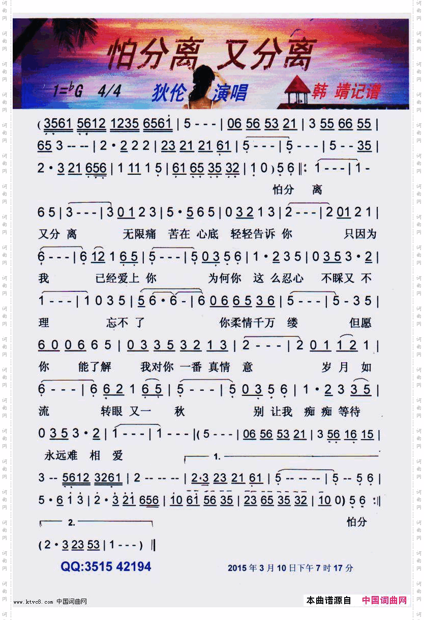 怕分离又分离【彩谱】