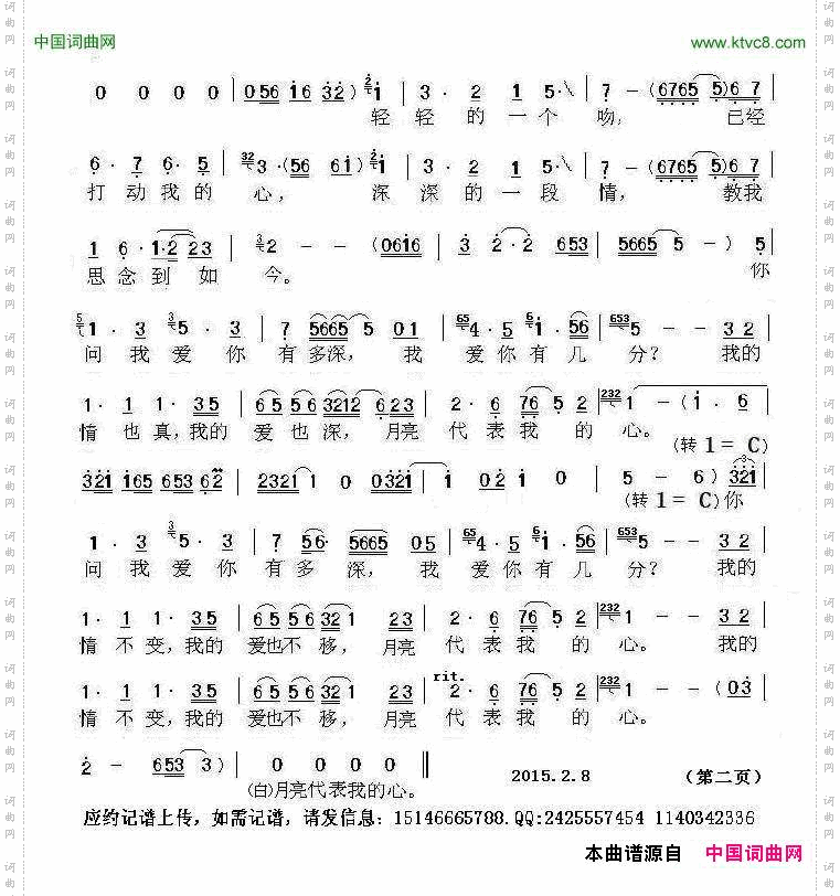 月亮代表我的心_朱桦演唱版