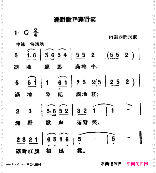 满野歌声满野笑