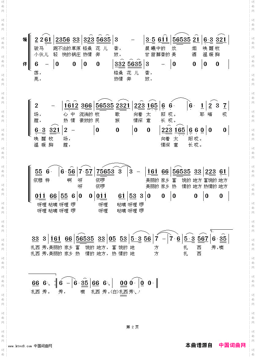 美丽的家乡扎西秀