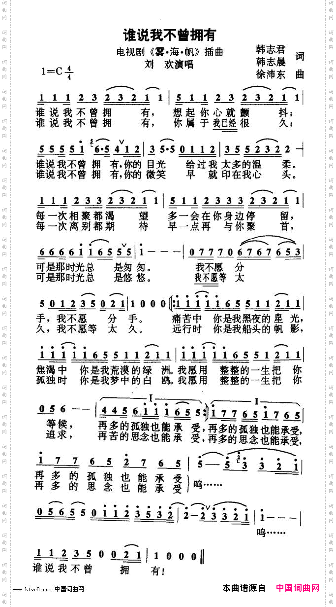 谁说我不曾拥有_电视剧《雾·海·帆》插曲