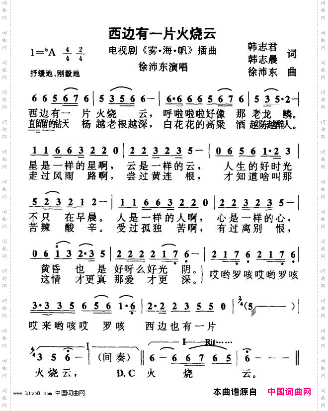 西边有一片火烧云_电视剧《雾·海·帆》插曲