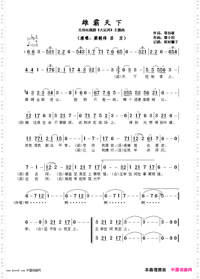 雄霸天下无线电视剧《大运河》主题曲