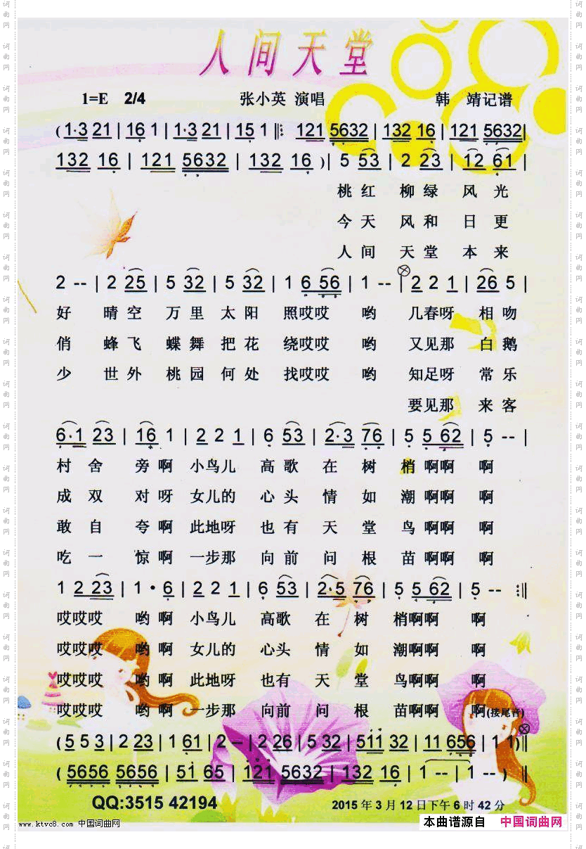 人间天堂经典歌曲【彩谱】