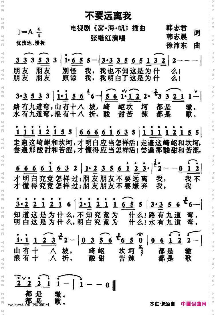 不要远离我
