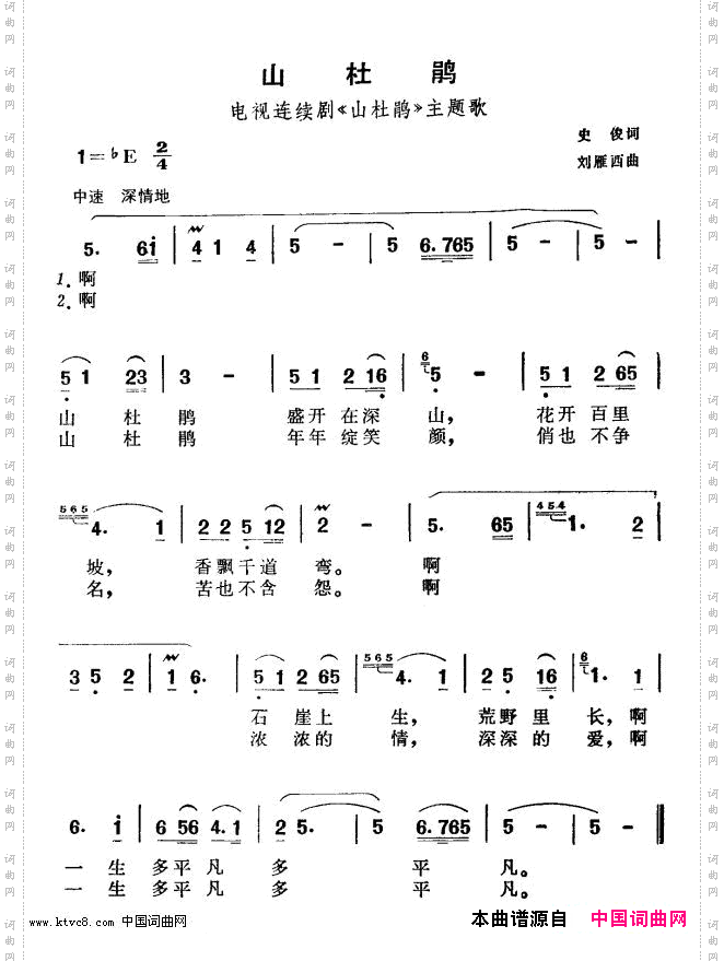 山杜鹃_电视剧《山杜鹃》主题歌