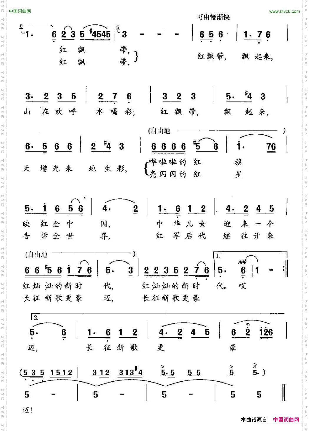 红飘带，飘起来放歌长征路