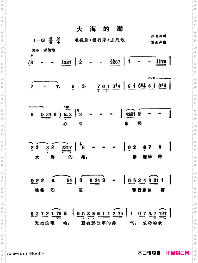 大海的潮_电视剧《银行家》主题歌