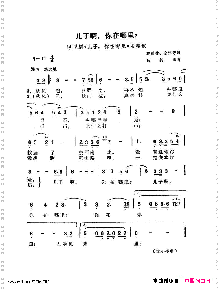 儿子啊，你在哪里_电视剧《儿子，你在哪里》主题歌