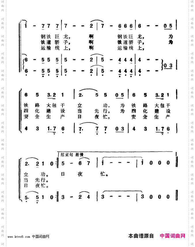 铁道骄子_电视剧《铁道骄子》主题歌