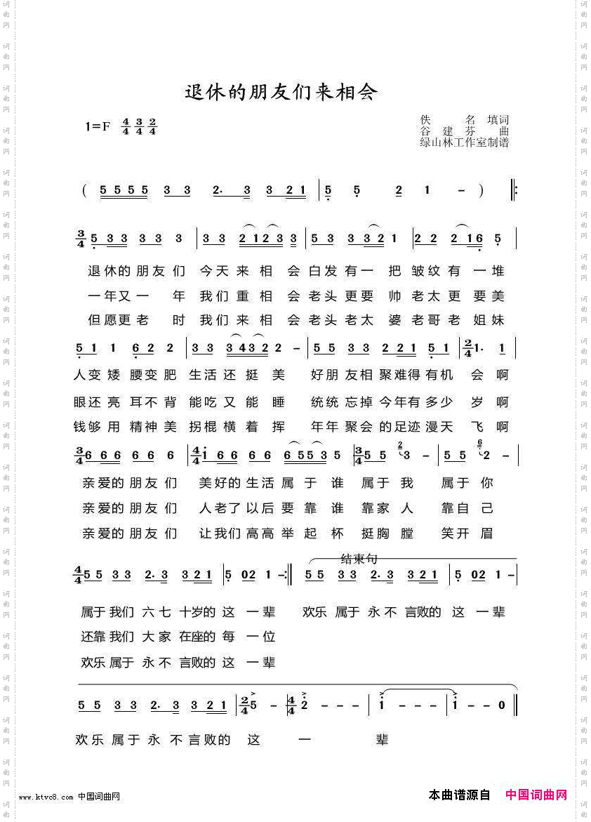 退休的朋友们来相会