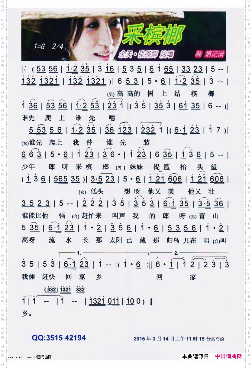 采槟榔台湾【彩谱】