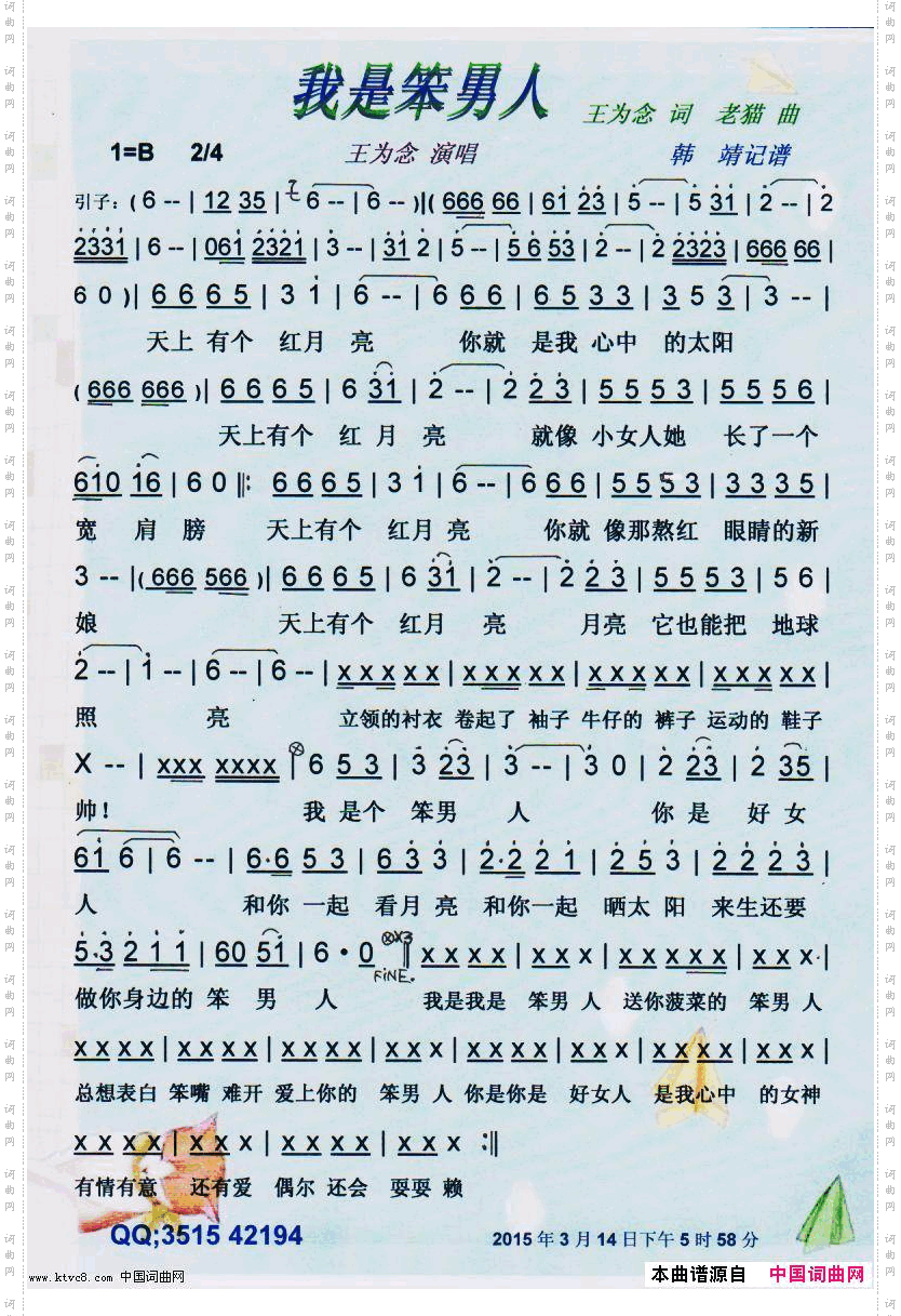 我是笨男人【彩谱】
