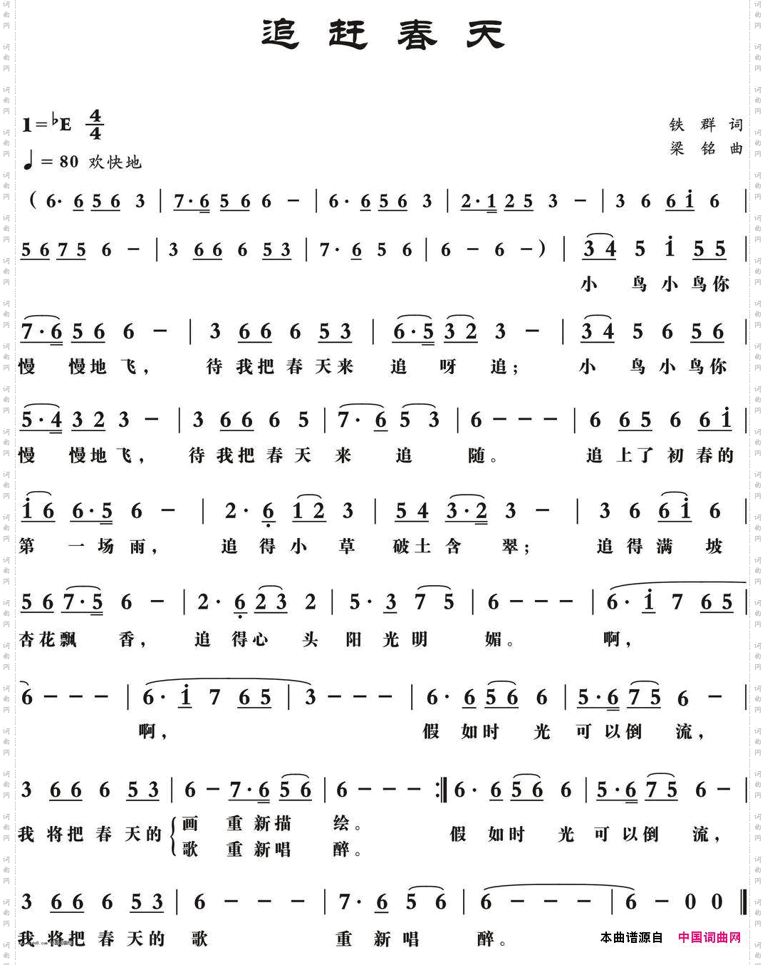 追赶春天修改