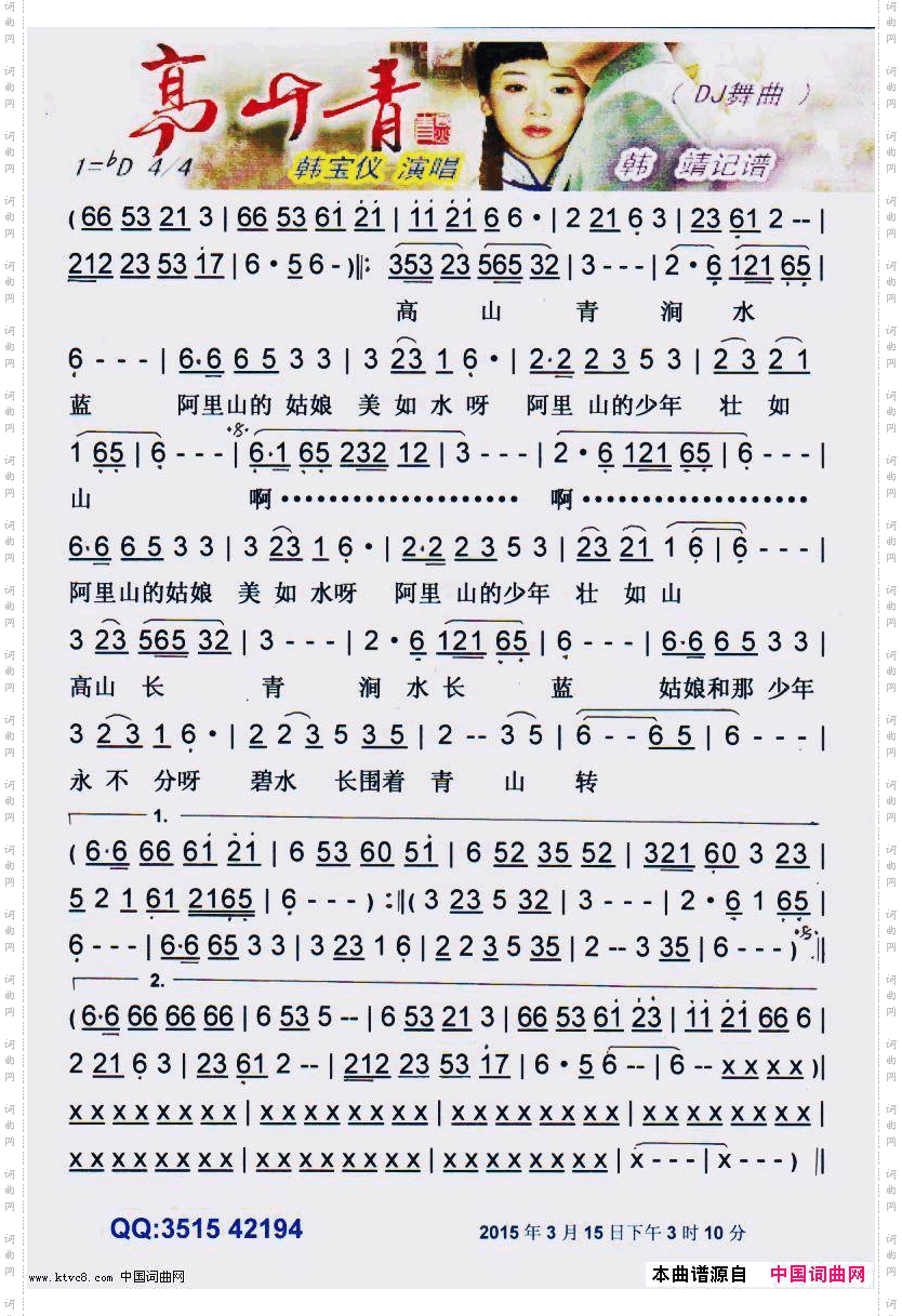 高山青DJ舞曲【彩谱】